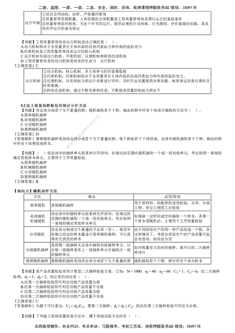 第01讲　建设工程质量管理（一）_2026年一级建造师_2026年一建管理_2025年一建管理SVIP_03-习题精析✿实战特训✿模考通关_17-管理《习题解析班》李娜JG推荐
