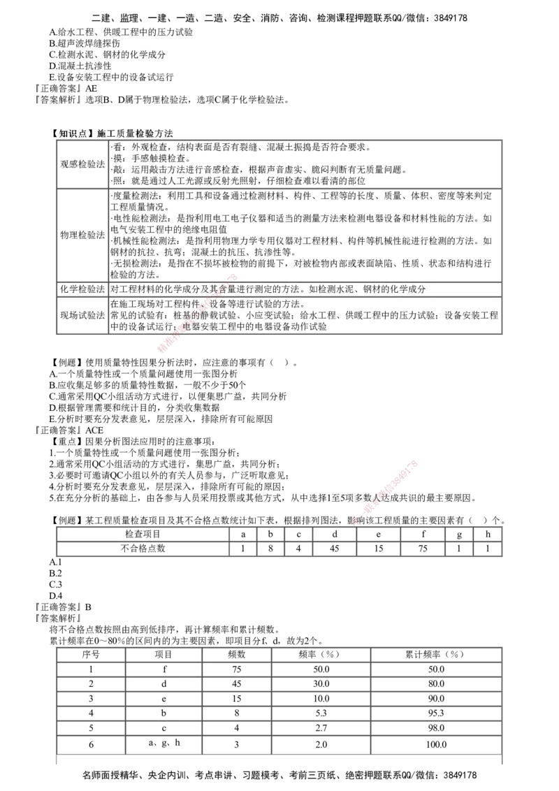 第01讲　建设工程质量管理（一）_2026年一级建造师_2026年一建管理_2025年一建管理SVIP_03-习题精析✿实战特训✿模考通关_17-管理《习题解析班》李娜JG推荐