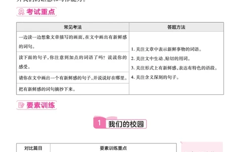 《作业帮》23版语文3年级上册（RJ）单元培优_三年级上下册资料_小学三年级学习资料-25年更新版_3-01、小学三年级语文上册_3-1-2、练习题、作业、试题、试卷_电子册类