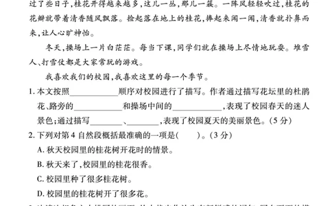 《作业帮》23版语文3年级上册（RJ）单元培优_三年级上下册资料_小学三年级学习资料-25年更新版_3-01、小学三年级语文上册_3-1-2、练习题、作业、试题、试卷_电子册类