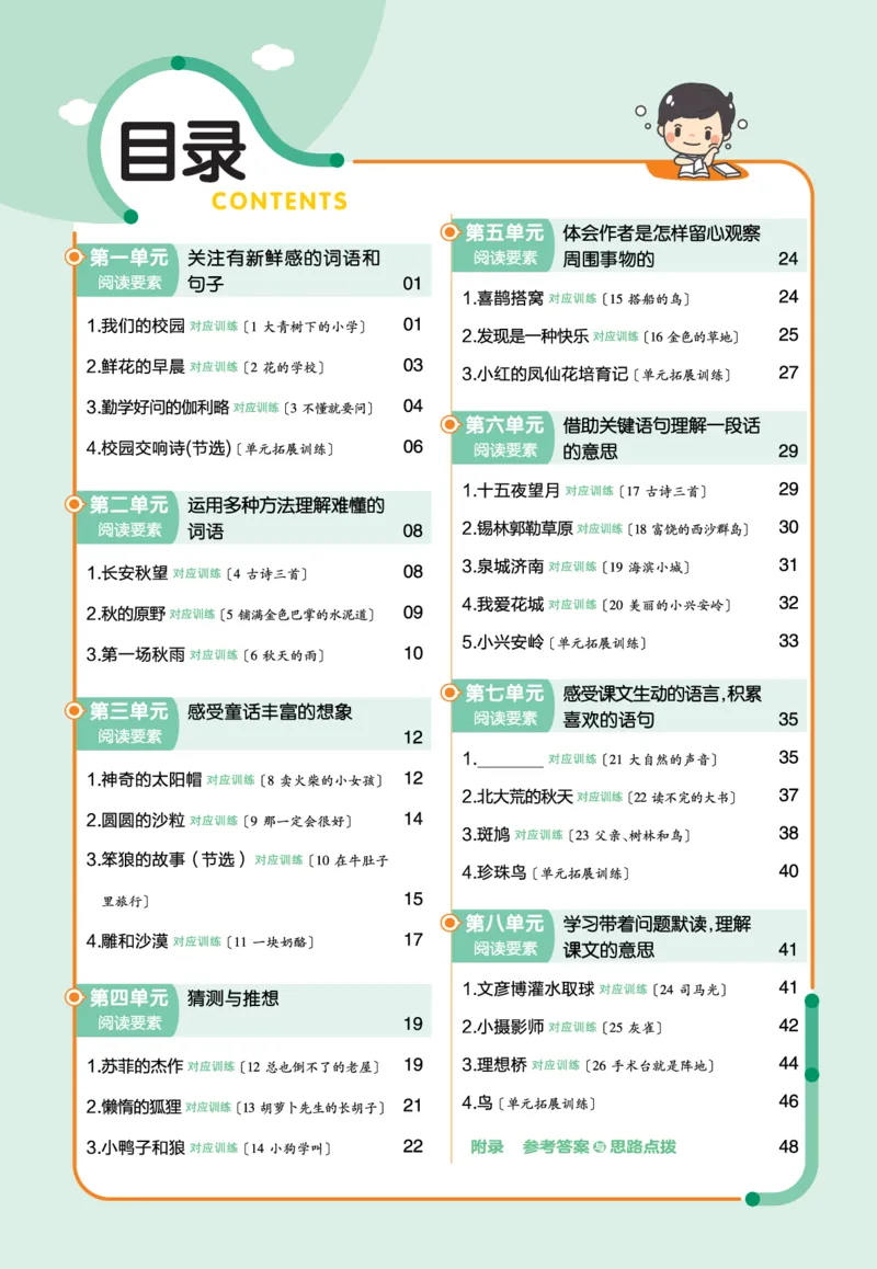 《作业帮》23版语文3年级上册（RJ）单元培优_三年级上下册资料_小学三年级学习资料-25年更新版_3-01、小学三年级语文上册_3-1-2、练习题、作业、试题、试卷_电子册类