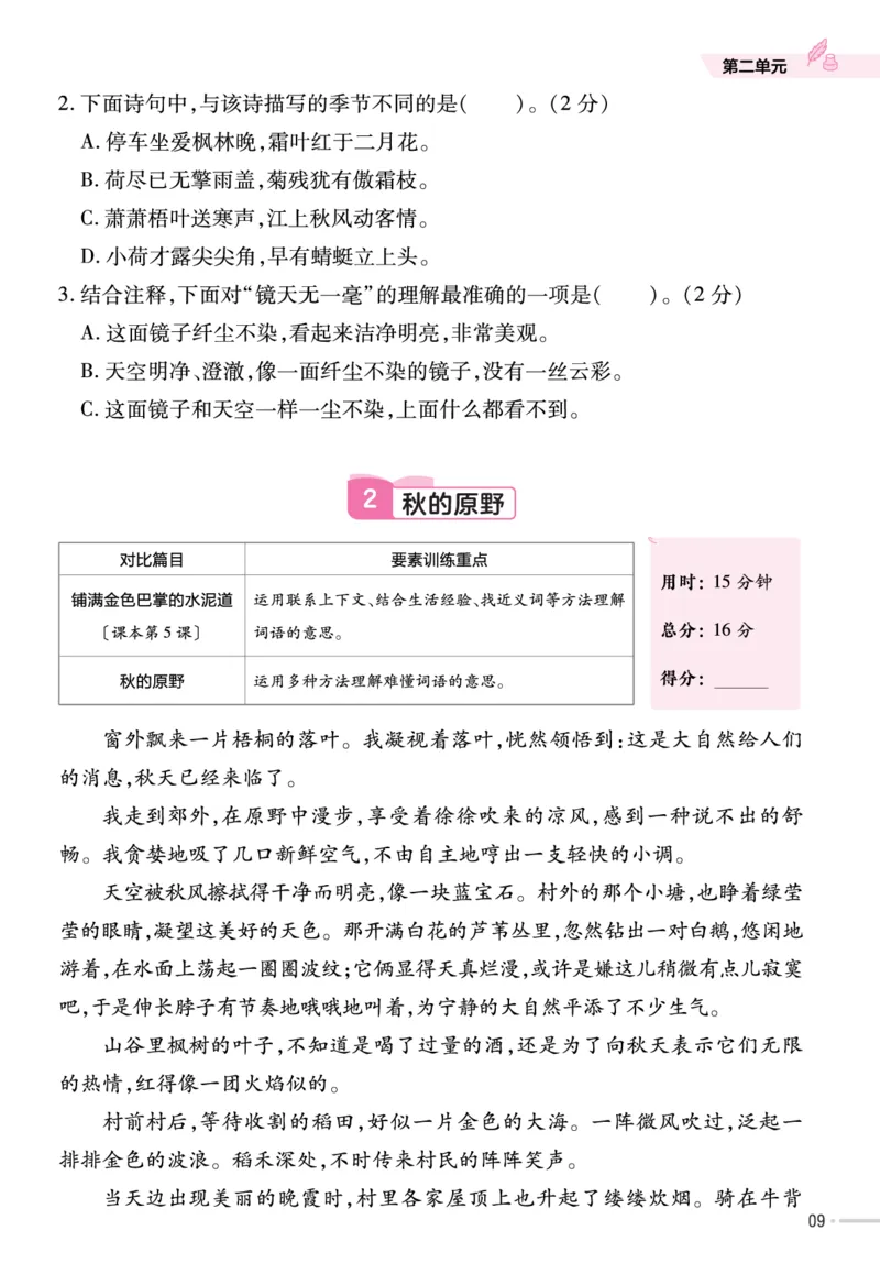 《作业帮》23版语文3年级上册（RJ）单元培优_三年级上下册资料_小学三年级学习资料-25年更新版_3-01、小学三年级语文上册_3-1-2、练习题、作业、试题、试卷_电子册类