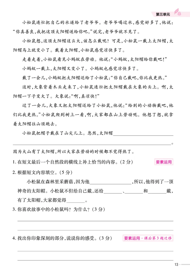 《作业帮》23版语文3年级上册（RJ）单元培优_三年级上下册资料_小学三年级学习资料-25年更新版_3-01、小学三年级语文上册_3-1-2、练习题、作业、试题、试卷_电子册类