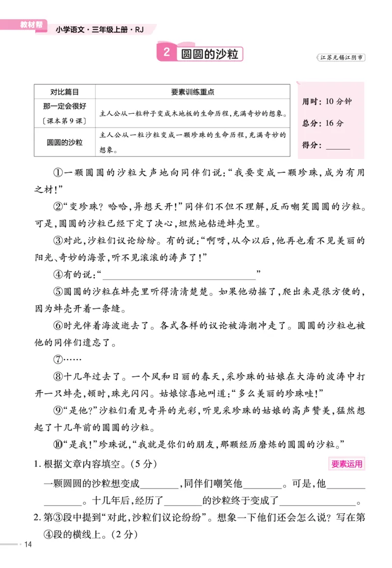 《作业帮》23版语文3年级上册（RJ）单元培优_三年级上下册资料_小学三年级学习资料-25年更新版_3-01、小学三年级语文上册_3-1-2、练习题、作业、试题、试卷_电子册类