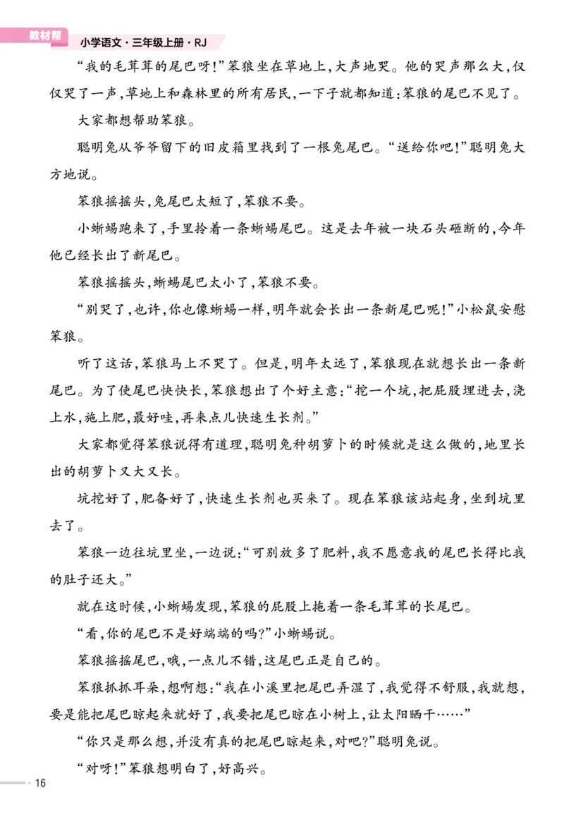 《作业帮》23版语文3年级上册（RJ）单元培优_三年级上下册资料_小学三年级学习资料-25年更新版_3-01、小学三年级语文上册_3-1-2、练习题、作业、试题、试卷_电子册类