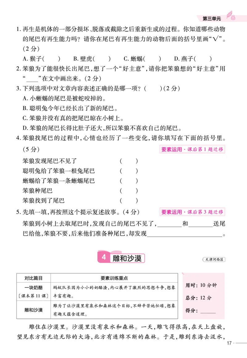 《作业帮》23版语文3年级上册（RJ）单元培优_三年级上下册资料_小学三年级学习资料-25年更新版_3-01、小学三年级语文上册_3-1-2、练习题、作业、试题、试卷_电子册类