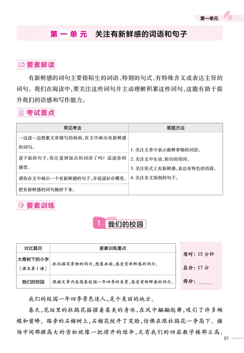 《作业帮》23版语文3年级上册（RJ）单元培优_三年级上下册资料_小学三年级学习资料-25年更新版_3-01、小学三年级语文上册_3-1-2、练习题、作业、试题、试卷_电子册类