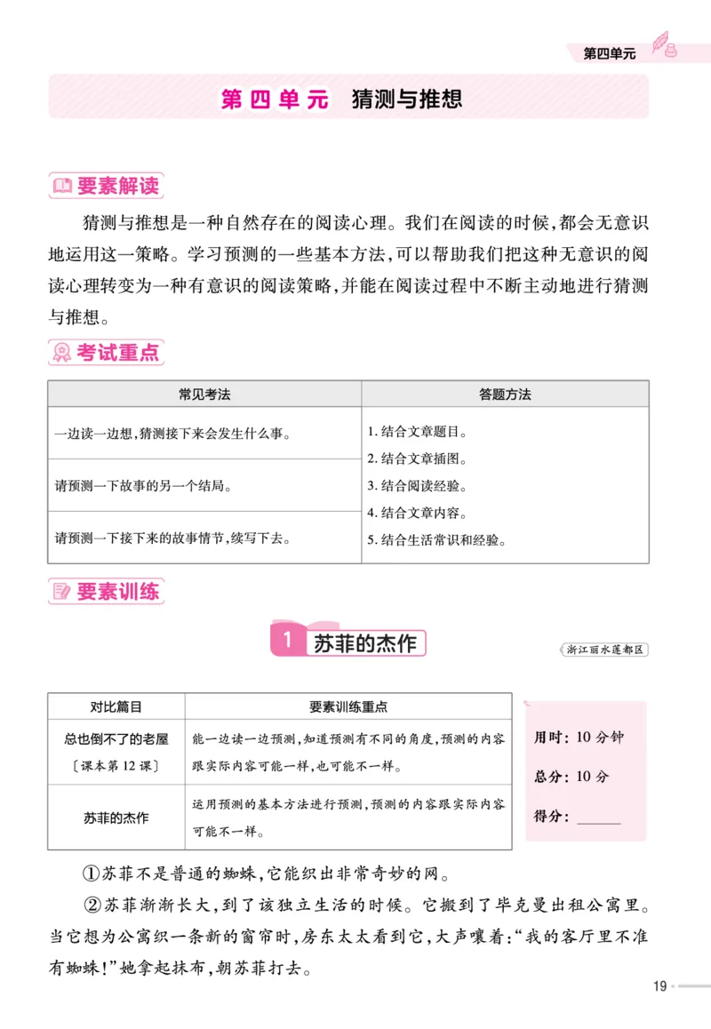 《作业帮》23版语文3年级上册（RJ）单元培优_三年级上下册资料_小学三年级学习资料-25年更新版_3-01、小学三年级语文上册_3-1-2、练习题、作业、试题、试卷_电子册类