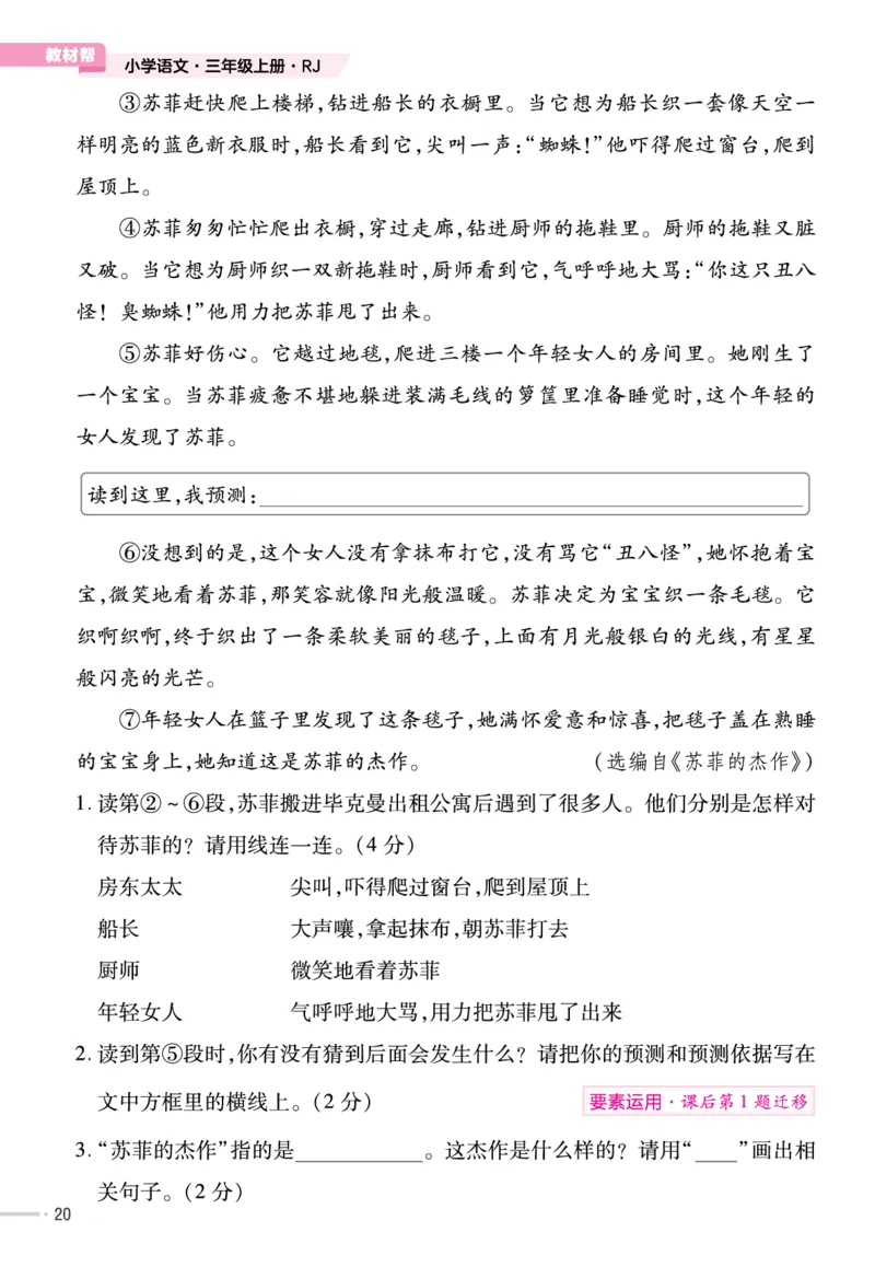《作业帮》23版语文3年级上册（RJ）单元培优_三年级上下册资料_小学三年级学习资料-25年更新版_3-01、小学三年级语文上册_3-1-2、练习题、作业、试题、试卷_电子册类