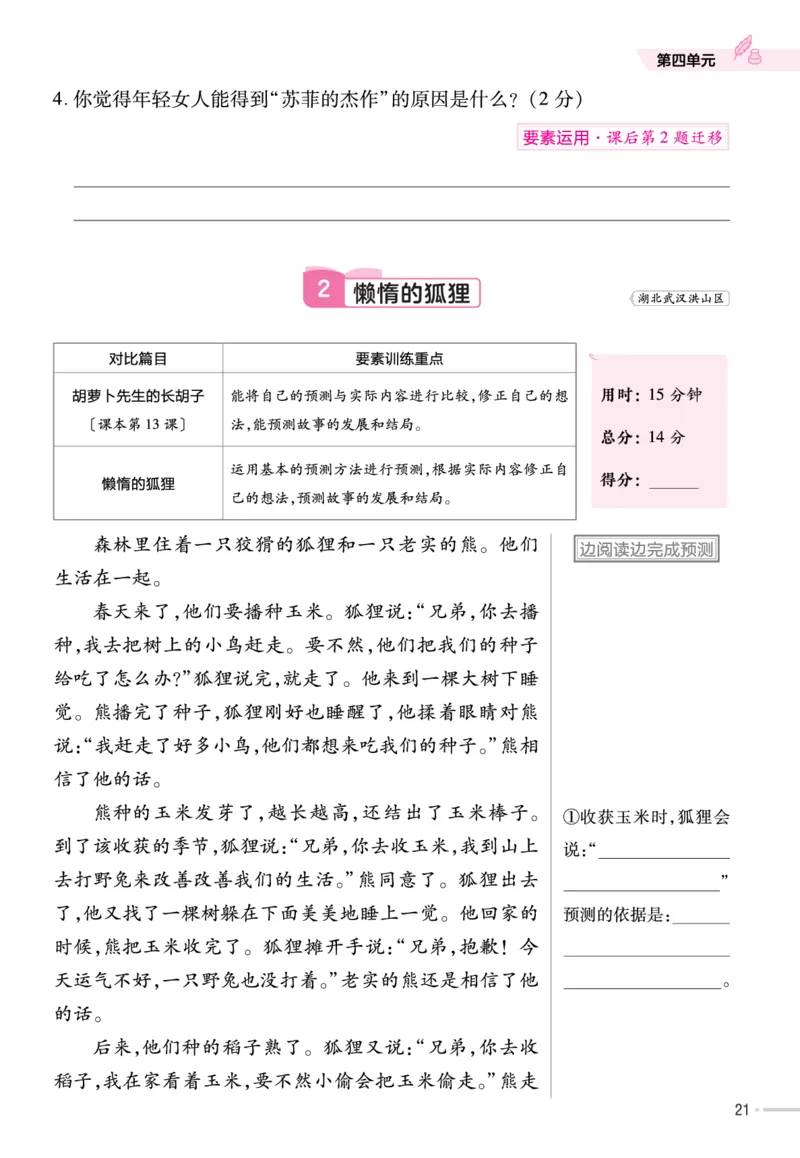 《作业帮》23版语文3年级上册（RJ）单元培优_三年级上下册资料_小学三年级学习资料-25年更新版_3-01、小学三年级语文上册_3-1-2、练习题、作业、试题、试卷_电子册类