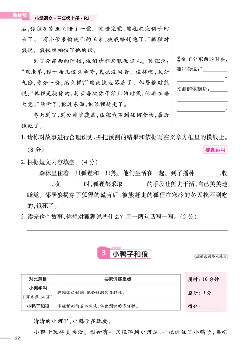 《作业帮》23版语文3年级上册（RJ）单元培优_三年级上下册资料_小学三年级学习资料-25年更新版_3-01、小学三年级语文上册_3-1-2、练习题、作业、试题、试卷_电子册类