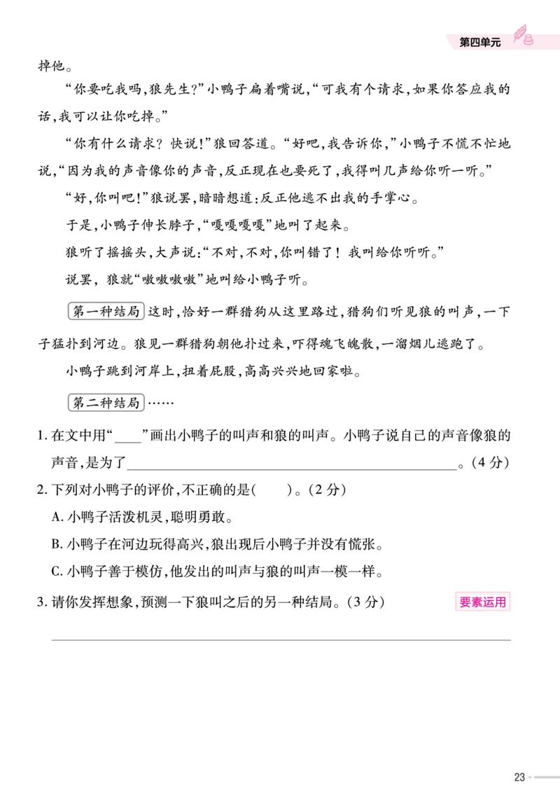 《作业帮》23版语文3年级上册（RJ）单元培优_三年级上下册资料_小学三年级学习资料-25年更新版_3-01、小学三年级语文上册_3-1-2、练习题、作业、试题、试卷_电子册类