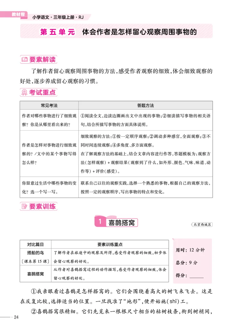 《作业帮》23版语文3年级上册（RJ）单元培优_三年级上下册资料_小学三年级学习资料-25年更新版_3-01、小学三年级语文上册_3-1-2、练习题、作业、试题、试卷_电子册类