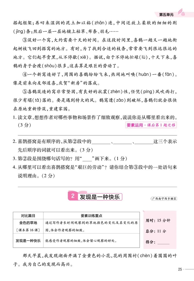 《作业帮》23版语文3年级上册（RJ）单元培优_三年级上下册资料_小学三年级学习资料-25年更新版_3-01、小学三年级语文上册_3-1-2、练习题、作业、试题、试卷_电子册类