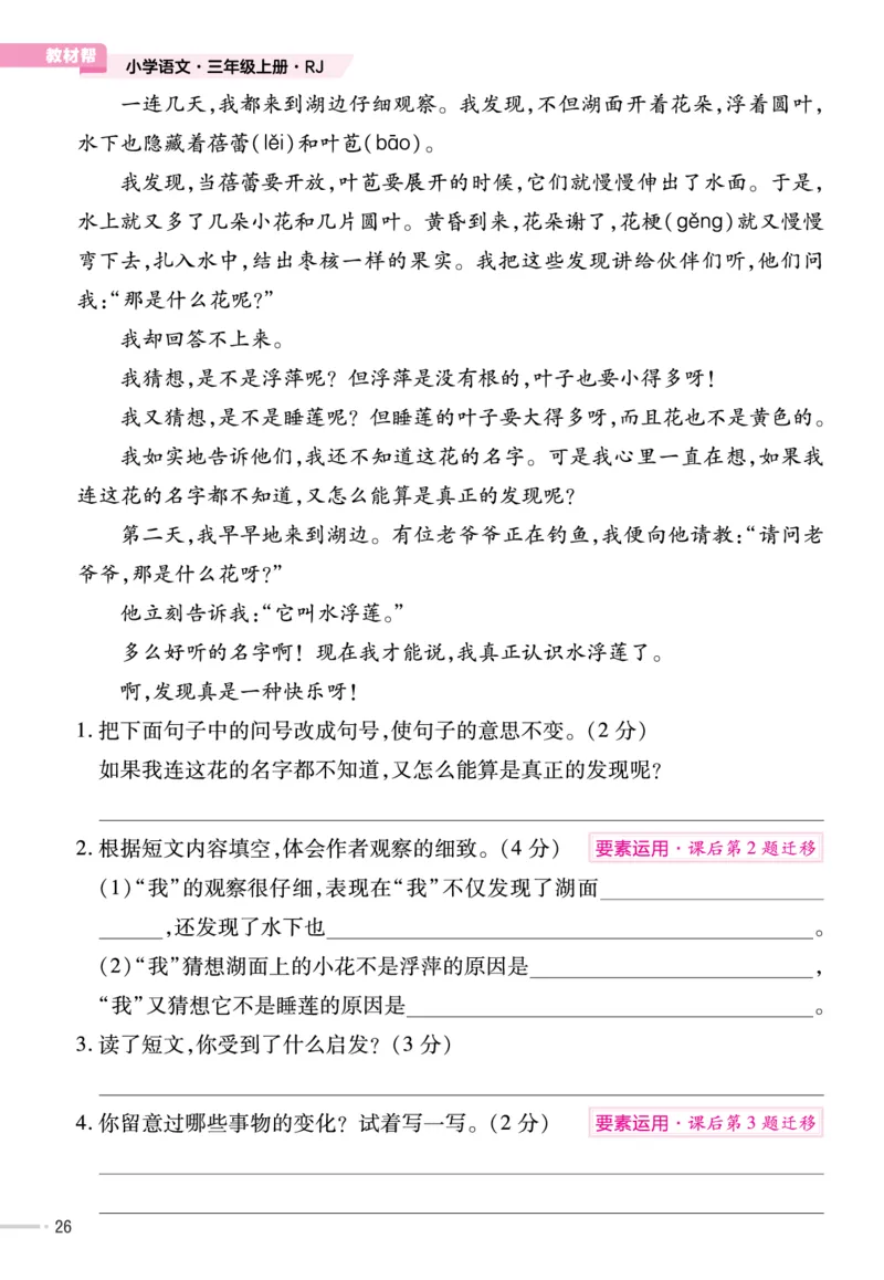 《作业帮》23版语文3年级上册（RJ）单元培优_三年级上下册资料_小学三年级学习资料-25年更新版_3-01、小学三年级语文上册_3-1-2、练习题、作业、试题、试卷_电子册类