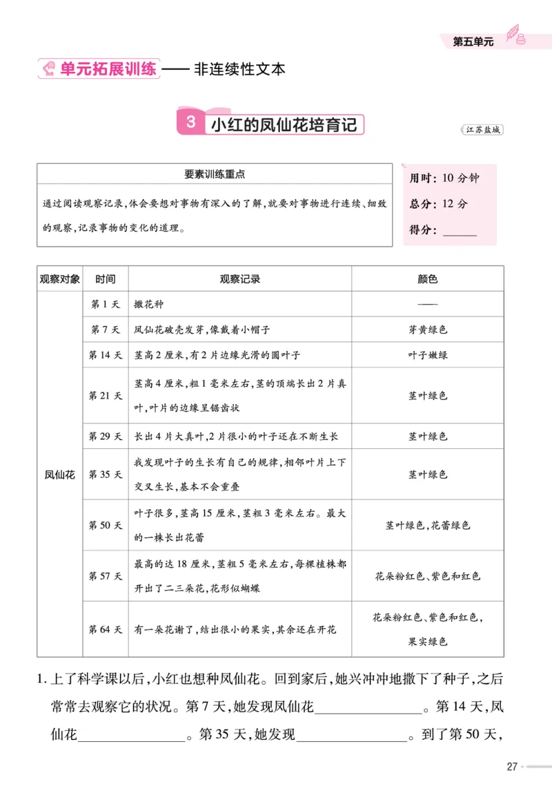 《作业帮》23版语文3年级上册（RJ）单元培优_三年级上下册资料_小学三年级学习资料-25年更新版_3-01、小学三年级语文上册_3-1-2、练习题、作业、试题、试卷_电子册类