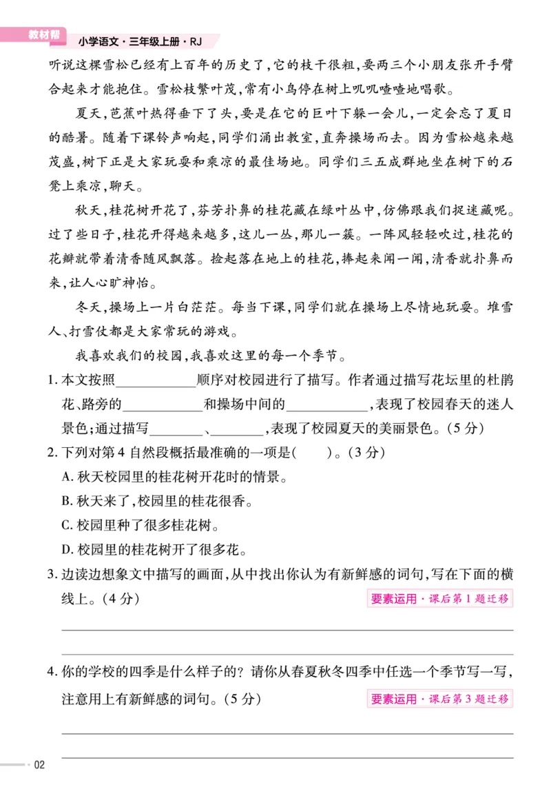 《作业帮》23版语文3年级上册（RJ）单元培优_三年级上下册资料_小学三年级学习资料-25年更新版_3-01、小学三年级语文上册_3-1-2、练习题、作业、试题、试卷_电子册类