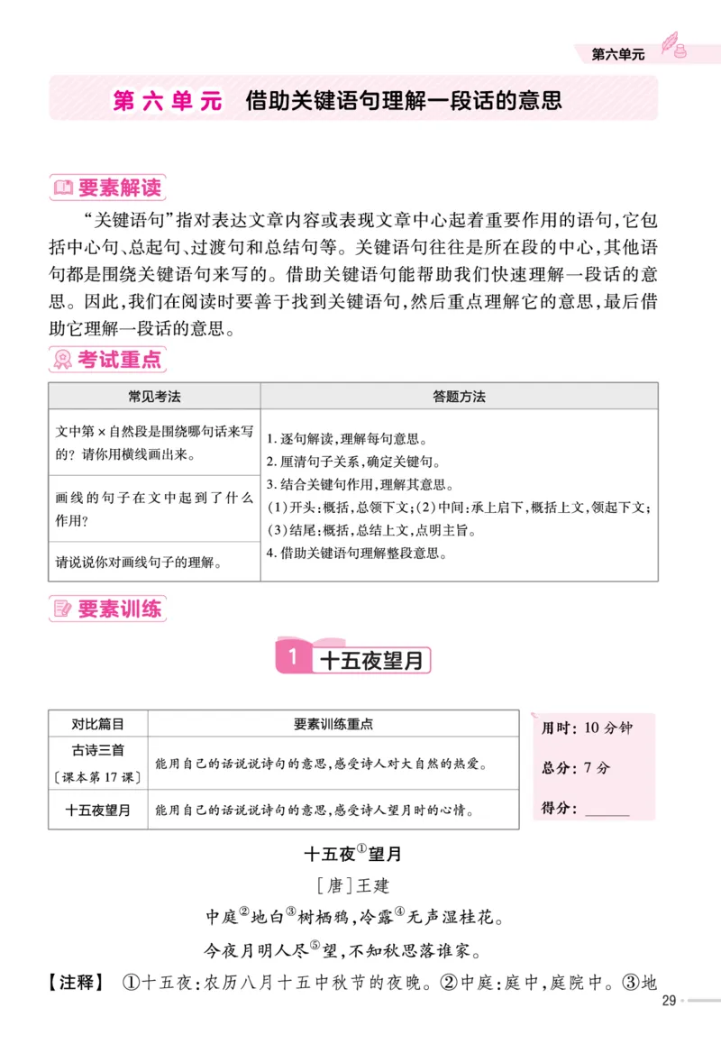 《作业帮》23版语文3年级上册（RJ）单元培优_三年级上下册资料_小学三年级学习资料-25年更新版_3-01、小学三年级语文上册_3-1-2、练习题、作业、试题、试卷_电子册类