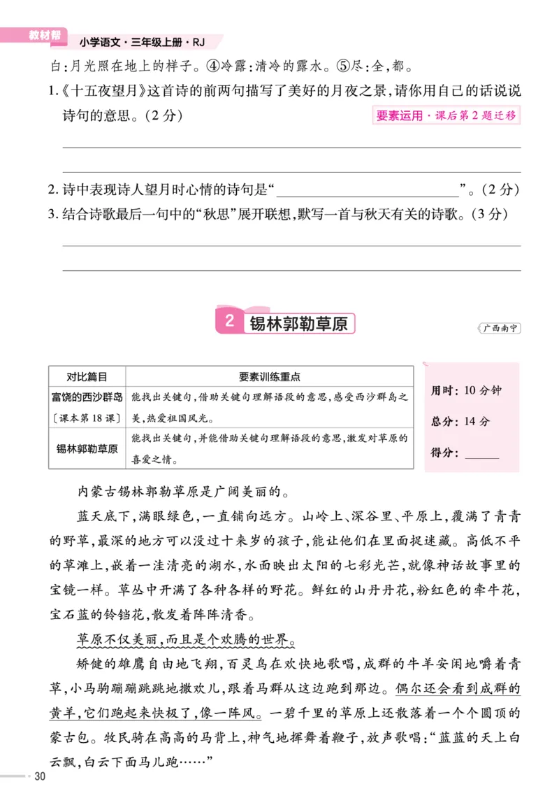 《作业帮》23版语文3年级上册（RJ）单元培优_三年级上下册资料_小学三年级学习资料-25年更新版_3-01、小学三年级语文上册_3-1-2、练习题、作业、试题、试卷_电子册类
