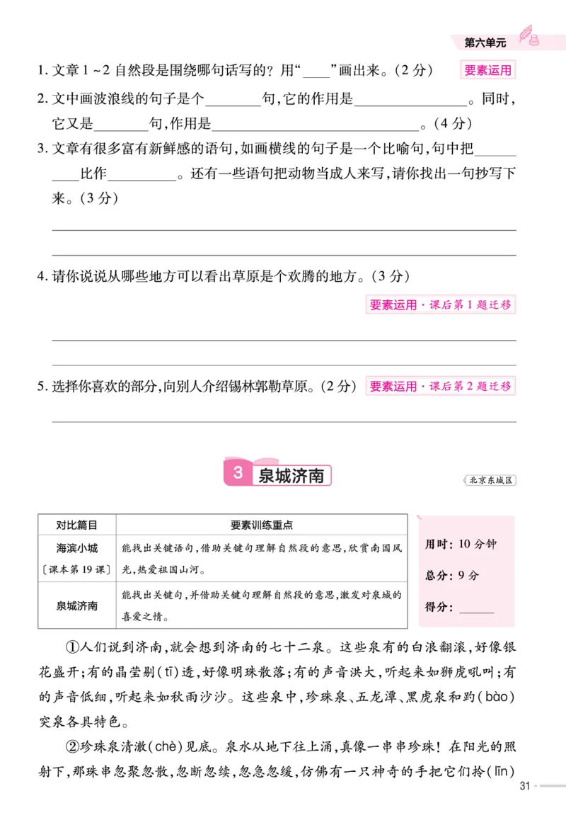 《作业帮》23版语文3年级上册（RJ）单元培优_三年级上下册资料_小学三年级学习资料-25年更新版_3-01、小学三年级语文上册_3-1-2、练习题、作业、试题、试卷_电子册类