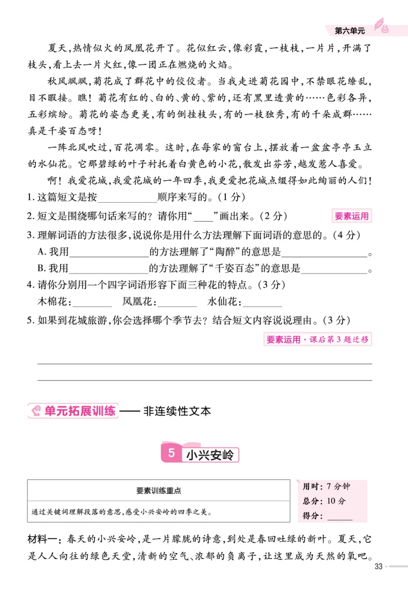 《作业帮》23版语文3年级上册（RJ）单元培优_三年级上下册资料_小学三年级学习资料-25年更新版_3-01、小学三年级语文上册_3-1-2、练习题、作业、试题、试卷_电子册类