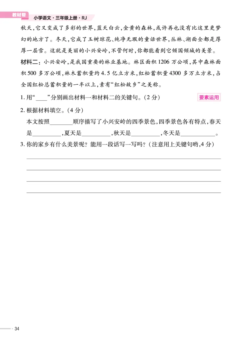 《作业帮》23版语文3年级上册（RJ）单元培优_三年级上下册资料_小学三年级学习资料-25年更新版_3-01、小学三年级语文上册_3-1-2、练习题、作业、试题、试卷_电子册类