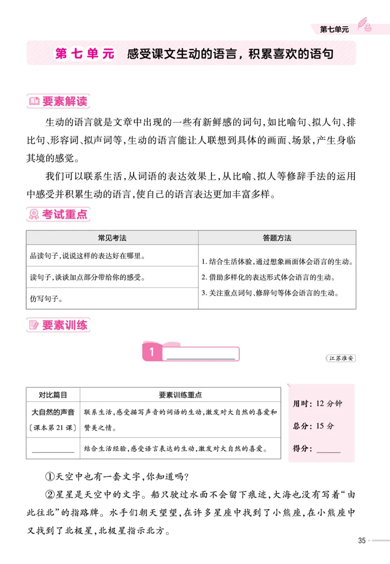 《作业帮》23版语文3年级上册（RJ）单元培优_三年级上下册资料_小学三年级学习资料-25年更新版_3-01、小学三年级语文上册_3-1-2、练习题、作业、试题、试卷_电子册类