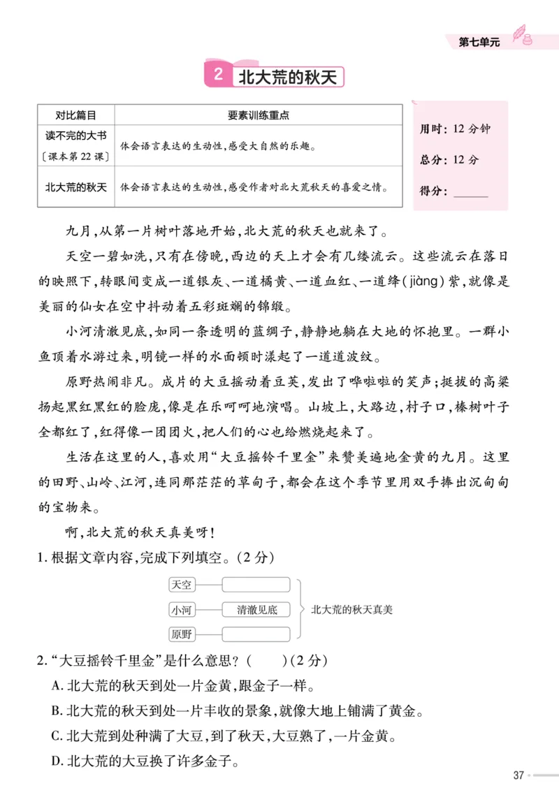 《作业帮》23版语文3年级上册（RJ）单元培优_三年级上下册资料_小学三年级学习资料-25年更新版_3-01、小学三年级语文上册_3-1-2、练习题、作业、试题、试卷_电子册类