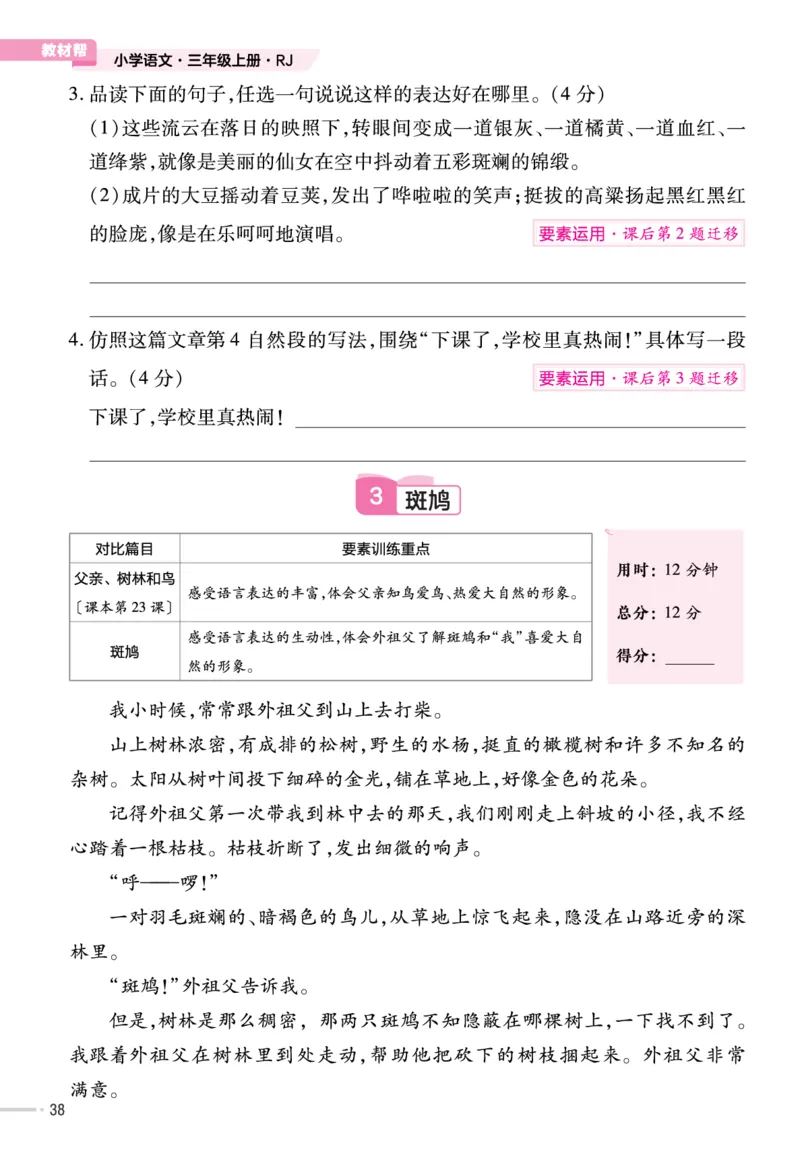 《作业帮》23版语文3年级上册（RJ）单元培优_三年级上下册资料_小学三年级学习资料-25年更新版_3-01、小学三年级语文上册_3-1-2、练习题、作业、试题、试卷_电子册类
