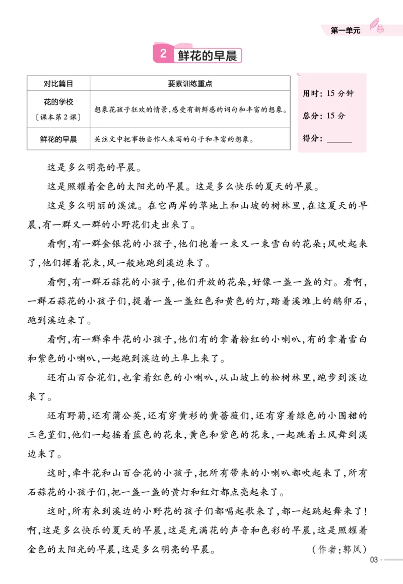 《作业帮》23版语文3年级上册（RJ）单元培优_三年级上下册资料_小学三年级学习资料-25年更新版_3-01、小学三年级语文上册_3-1-2、练习题、作业、试题、试卷_电子册类