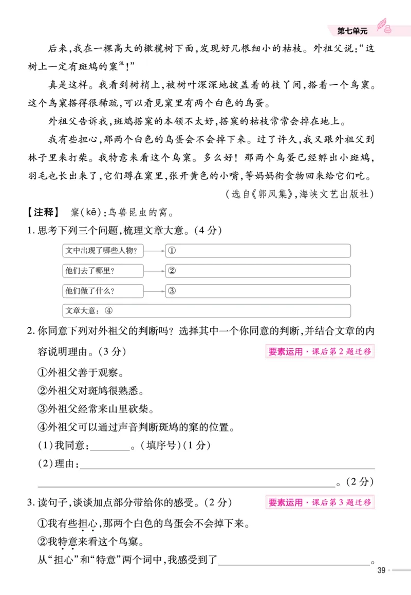 《作业帮》23版语文3年级上册（RJ）单元培优_三年级上下册资料_小学三年级学习资料-25年更新版_3-01、小学三年级语文上册_3-1-2、练习题、作业、试题、试卷_电子册类
