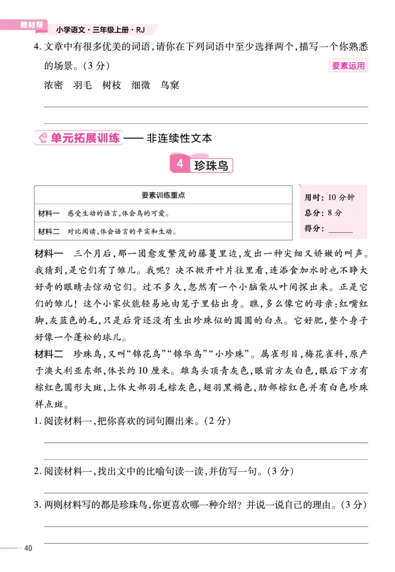 《作业帮》23版语文3年级上册（RJ）单元培优_三年级上下册资料_小学三年级学习资料-25年更新版_3-01、小学三年级语文上册_3-1-2、练习题、作业、试题、试卷_电子册类