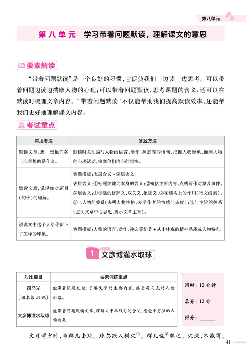 《作业帮》23版语文3年级上册（RJ）单元培优_三年级上下册资料_小学三年级学习资料-25年更新版_3-01、小学三年级语文上册_3-1-2、练习题、作业、试题、试卷_电子册类