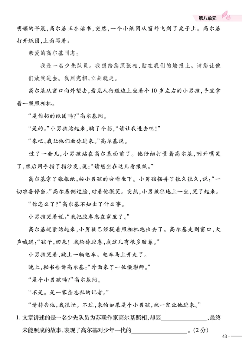 《作业帮》23版语文3年级上册（RJ）单元培优_三年级上下册资料_小学三年级学习资料-25年更新版_3-01、小学三年级语文上册_3-1-2、练习题、作业、试题、试卷_电子册类