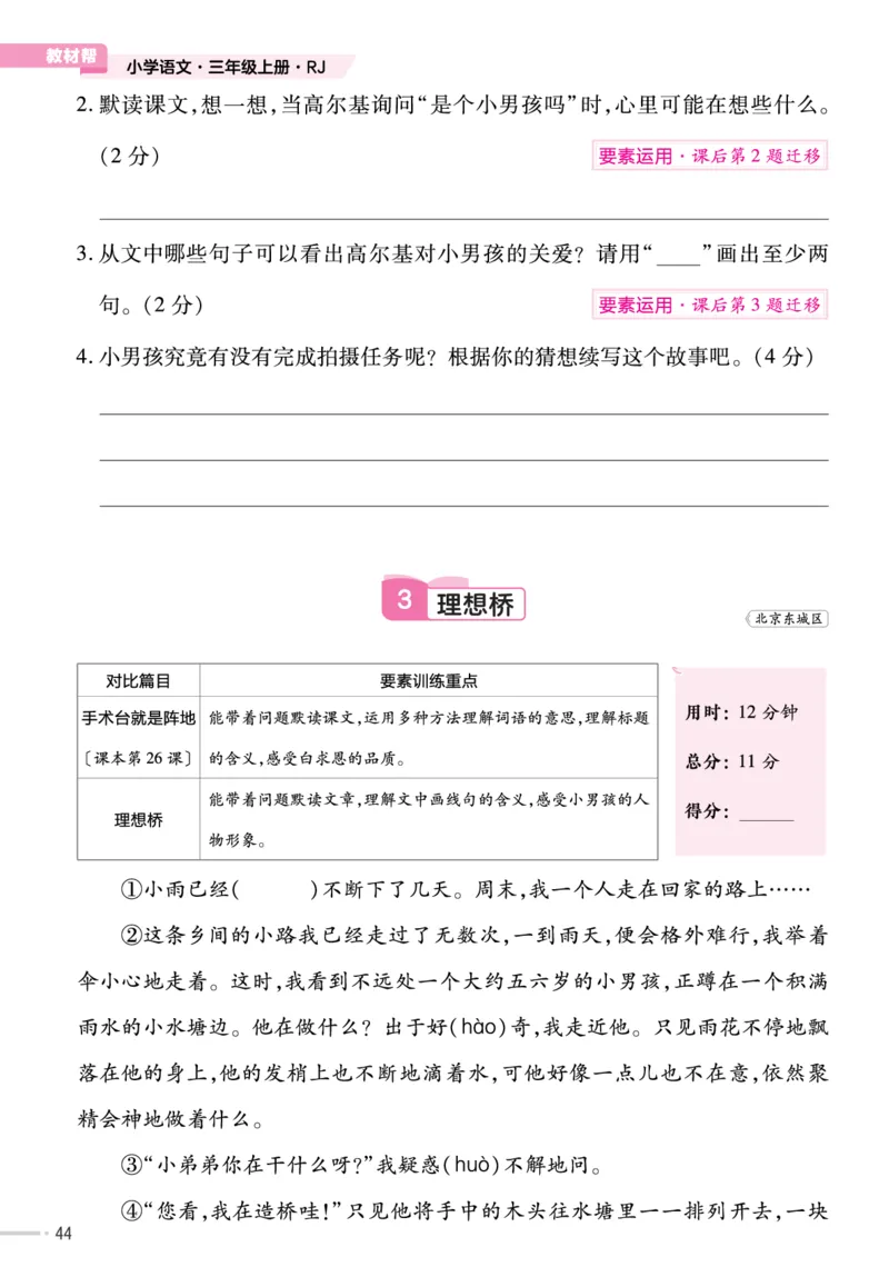 《作业帮》23版语文3年级上册（RJ）单元培优_三年级上下册资料_小学三年级学习资料-25年更新版_3-01、小学三年级语文上册_3-1-2、练习题、作业、试题、试卷_电子册类