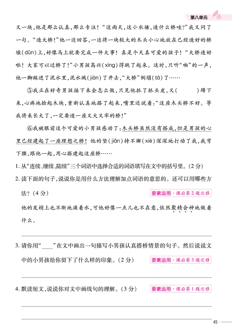 《作业帮》23版语文3年级上册（RJ）单元培优_三年级上下册资料_小学三年级学习资料-25年更新版_3-01、小学三年级语文上册_3-1-2、练习题、作业、试题、试卷_电子册类