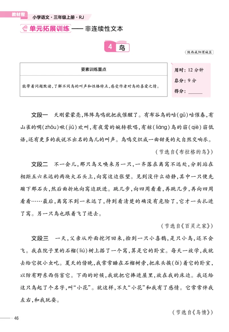 《作业帮》23版语文3年级上册（RJ）单元培优_三年级上下册资料_小学三年级学习资料-25年更新版_3-01、小学三年级语文上册_3-1-2、练习题、作业、试题、试卷_电子册类
