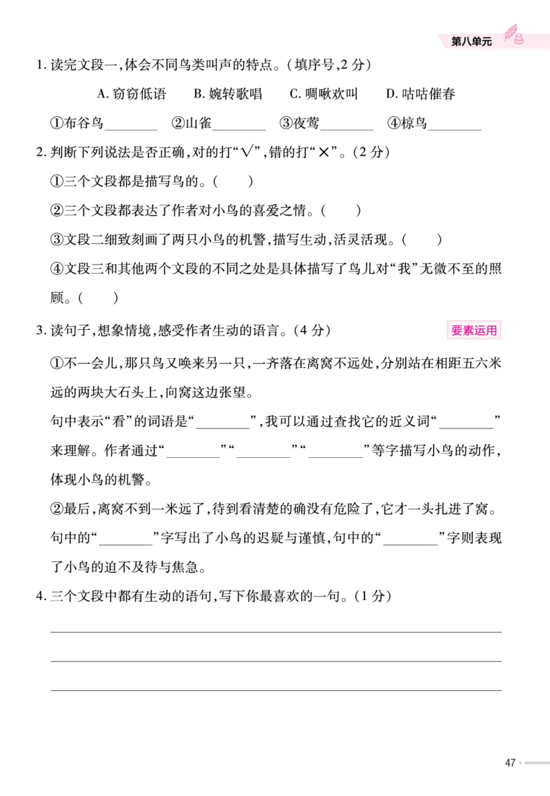 《作业帮》23版语文3年级上册（RJ）单元培优_三年级上下册资料_小学三年级学习资料-25年更新版_3-01、小学三年级语文上册_3-1-2、练习题、作业、试题、试卷_电子册类
