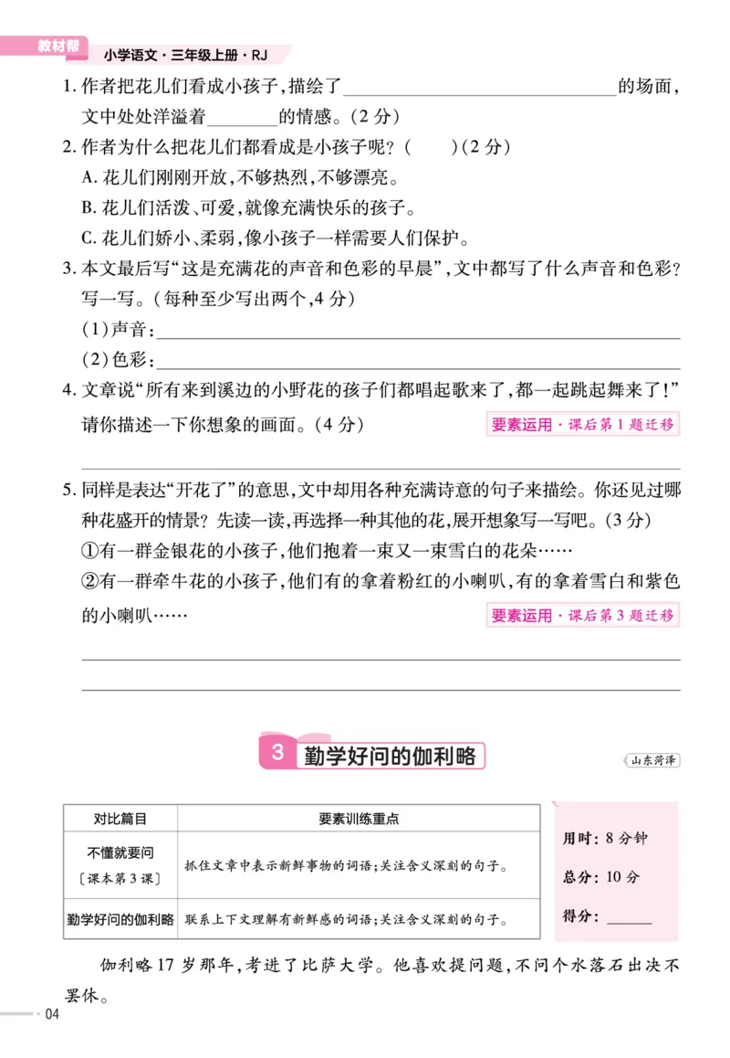 《作业帮》23版语文3年级上册（RJ）单元培优_三年级上下册资料_小学三年级学习资料-25年更新版_3-01、小学三年级语文上册_3-1-2、练习题、作业、试题、试卷_电子册类