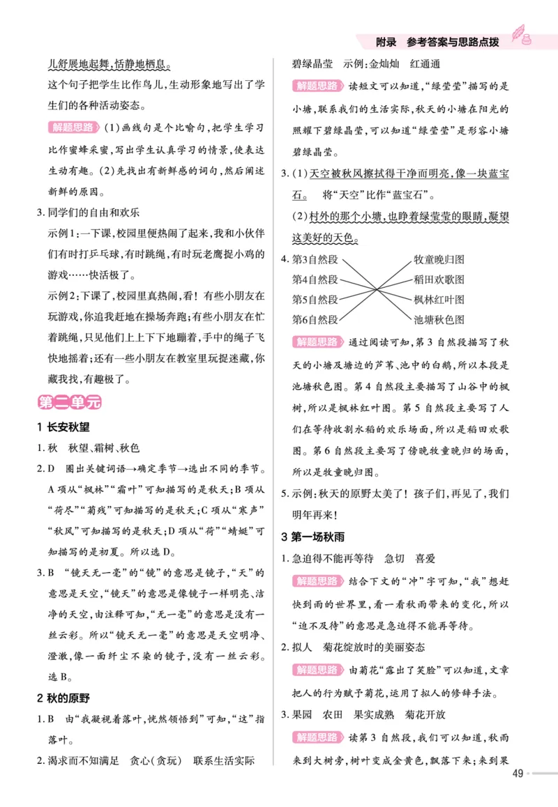 《作业帮》23版语文3年级上册（RJ）单元培优_三年级上下册资料_小学三年级学习资料-25年更新版_3-01、小学三年级语文上册_3-1-2、练习题、作业、试题、试卷_电子册类