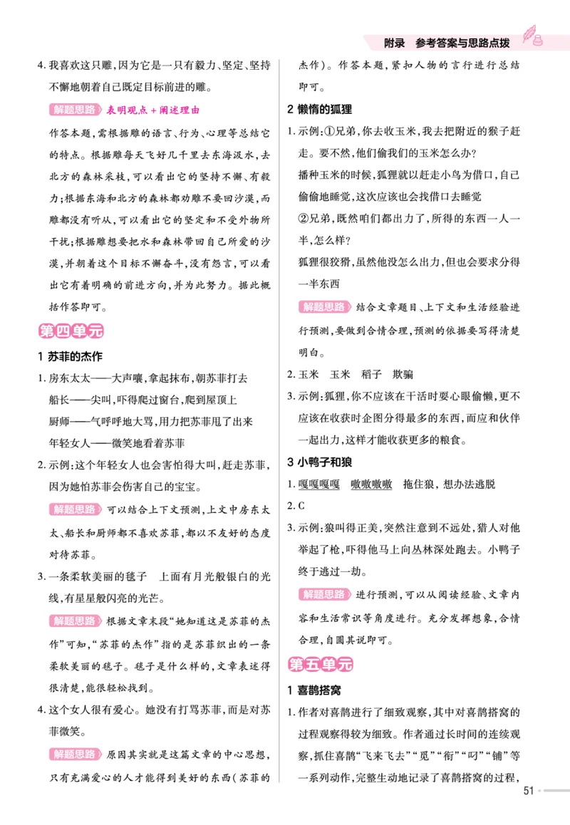 《作业帮》23版语文3年级上册（RJ）单元培优_三年级上下册资料_小学三年级学习资料-25年更新版_3-01、小学三年级语文上册_3-1-2、练习题、作业、试题、试卷_电子册类