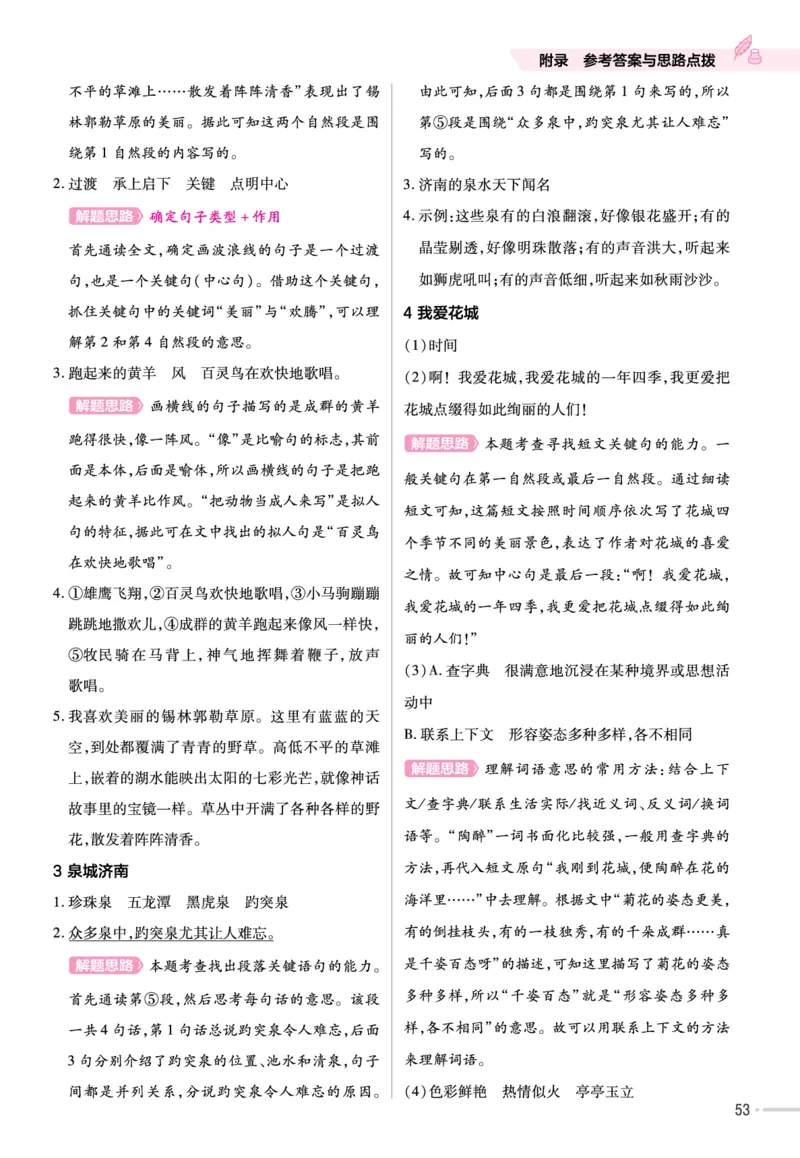 《作业帮》23版语文3年级上册（RJ）单元培优_三年级上下册资料_小学三年级学习资料-25年更新版_3-01、小学三年级语文上册_3-1-2、练习题、作业、试题、试卷_电子册类