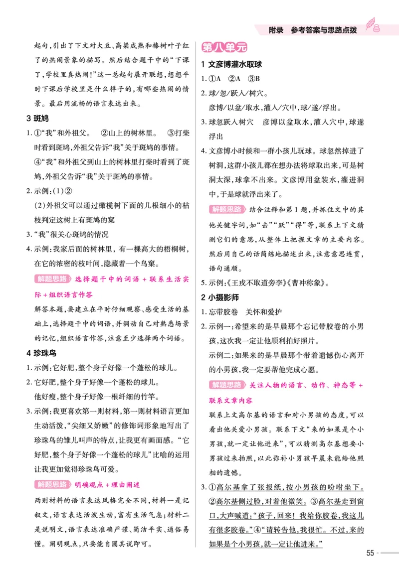 《作业帮》23版语文3年级上册（RJ）单元培优_三年级上下册资料_小学三年级学习资料-25年更新版_3-01、小学三年级语文上册_3-1-2、练习题、作业、试题、试卷_电子册类