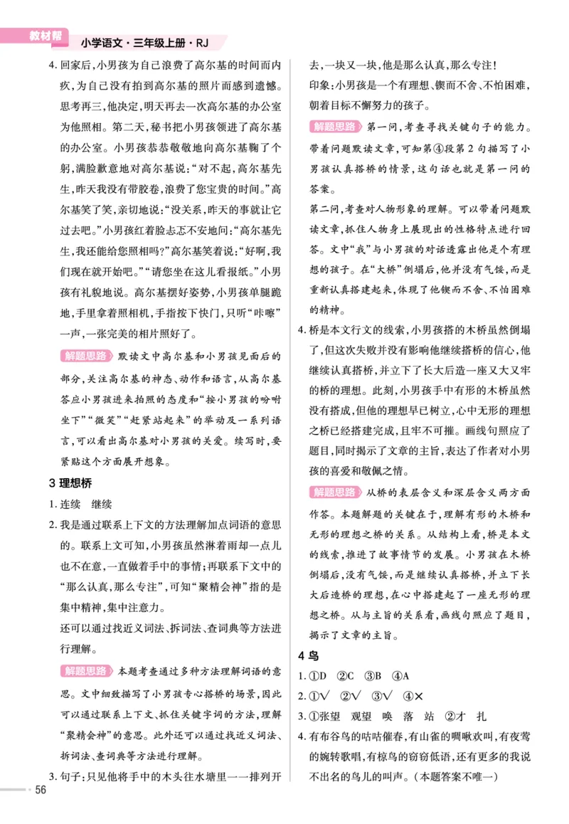 《作业帮》23版语文3年级上册（RJ）单元培优_三年级上下册资料_小学三年级学习资料-25年更新版_3-01、小学三年级语文上册_3-1-2、练习题、作业、试题、试卷_电子册类