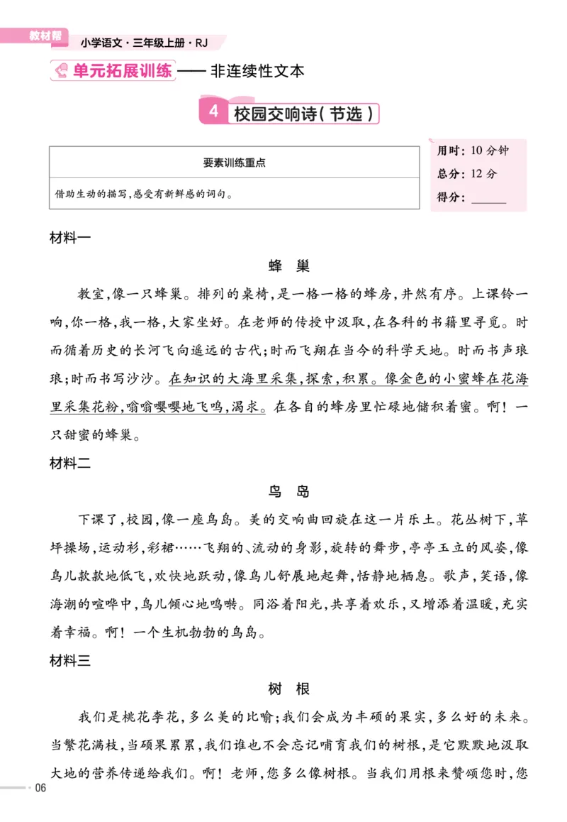 《作业帮》23版语文3年级上册（RJ）单元培优_三年级上下册资料_小学三年级学习资料-25年更新版_3-01、小学三年级语文上册_3-1-2、练习题、作业、试题、试卷_电子册类