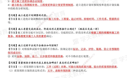 XT-机电-管理案例小问-结合案例365问_2026年一级建造师_2026年一建机电_2025年一建机电SVIP_01-精华文档✿电子教材✿历年真题_89-机电《管理案例小问》XT