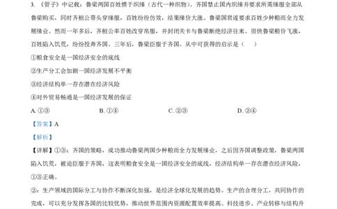 2023年高考政治试卷（全国乙卷）（解析卷）_政治历年高考真题_新&middot;PDF版2008-2025&middot;高考政治真题_政治（按省份分类）2008-2025_2008-2024&middot;（江西）政治高考真题
