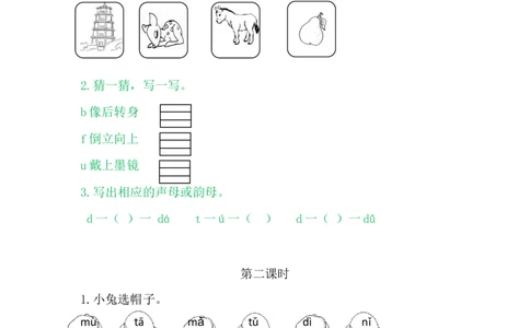 4dtnl_一年级语文上册（统编版）_老课标资料_课时练_拼音练习