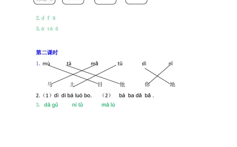 4dtnl_一年级语文上册（统编版）_老课标资料_课时练_拼音练习