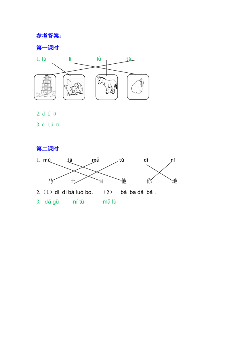 4dtnl_一年级语文上册（统编版）_老课标资料_课时练_拼音练习